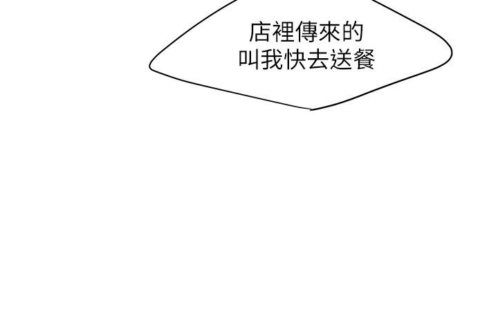 幸福外送员 第32話-更加成熟後再次出現的直播主 第9页