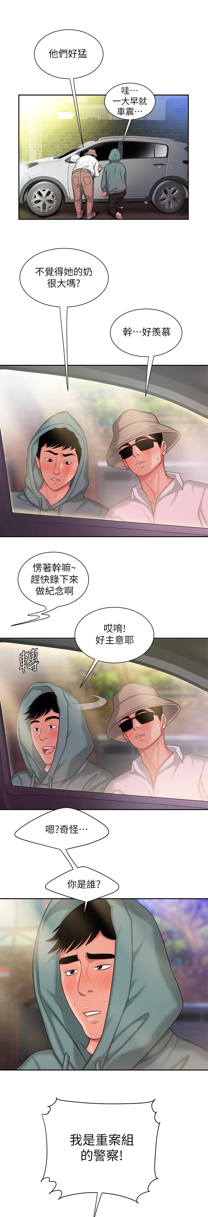 幸福外送员 第32話-更加成熟後再次出現的直播主 第17页