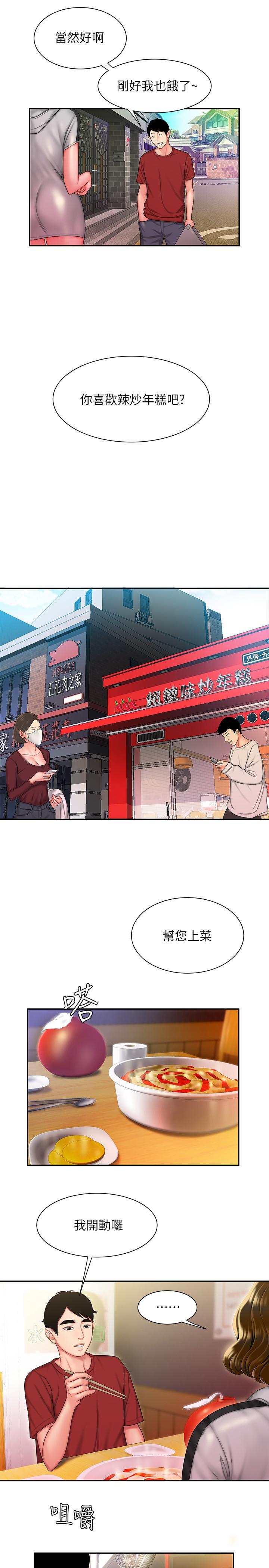 幸福外送员 第32話-更加成熟後再次出現的直播主 第23页