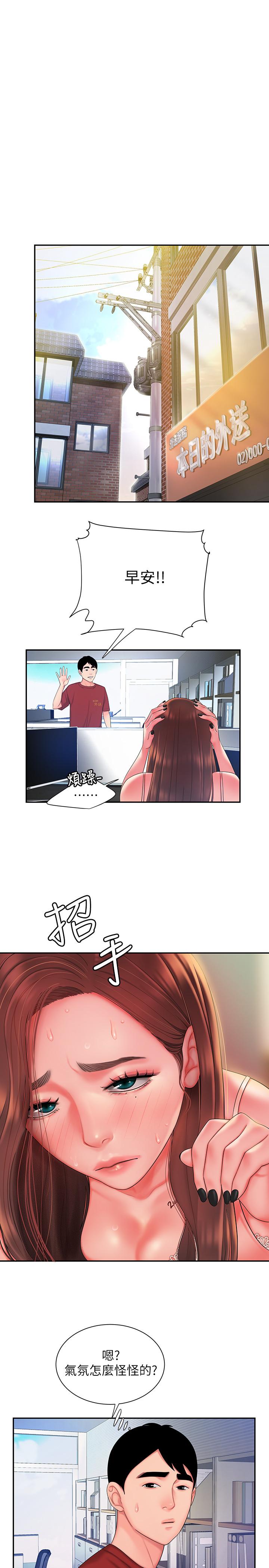 幸福外送员 第40話-治愈老闆娘的身心 第1页