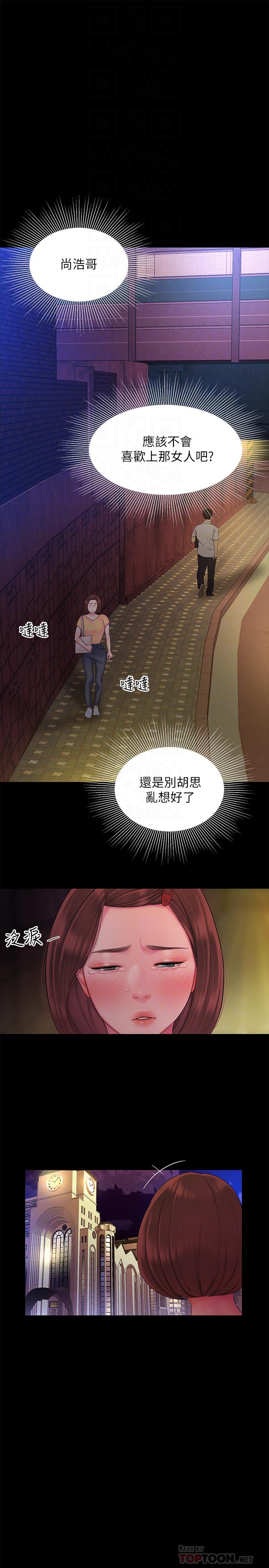 幸福外送员 第40話-治愈老闆娘的身心 第16页