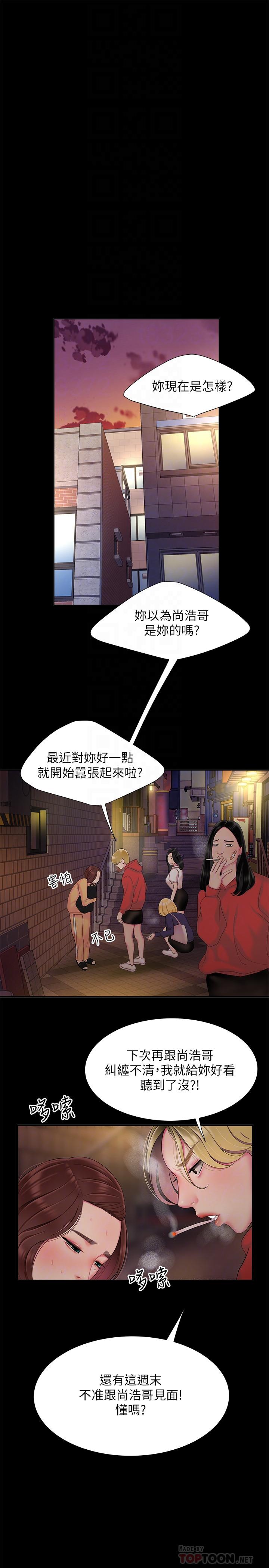 幸福外送员 第40話-治愈老闆娘的身心 第12页