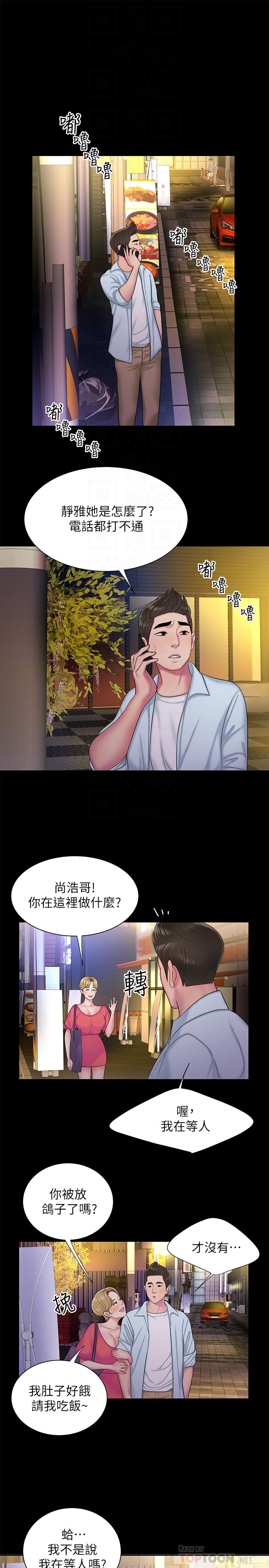幸福外送员 第40話-治愈老闆娘的身心 第14页