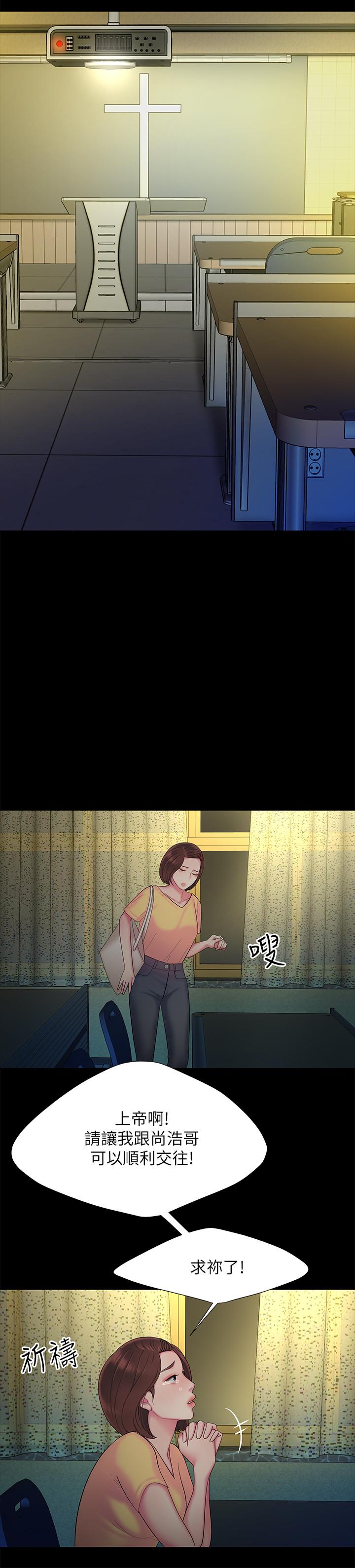 幸福外送员 第40話-治愈老闆娘的身心 第17页