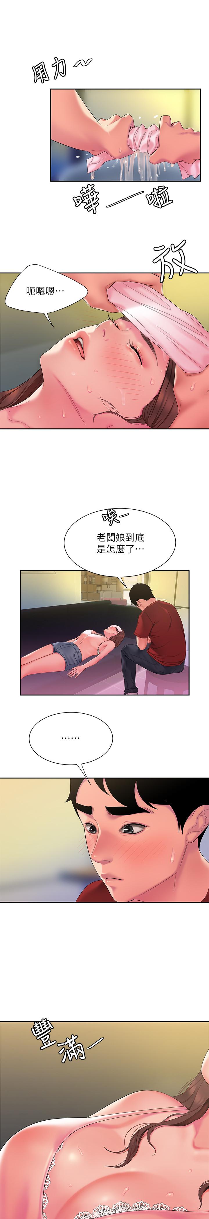 幸福外送员 第40話-治愈老闆娘的身心 第23页
