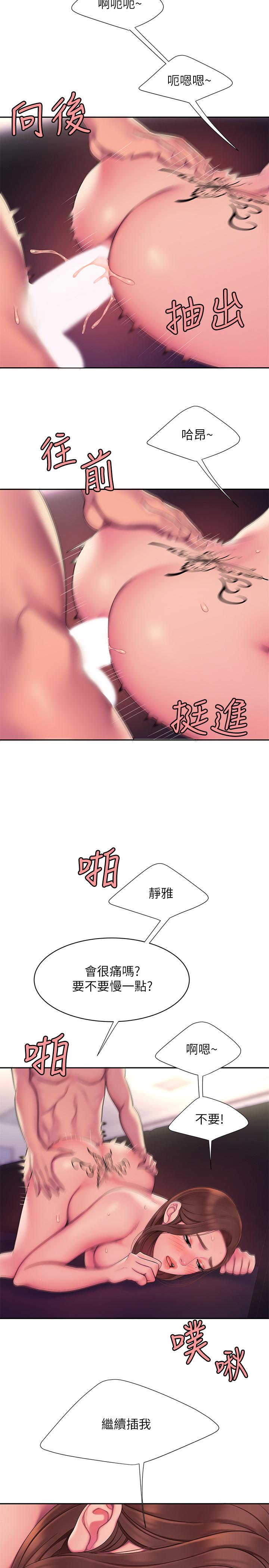 幸福外送员 第43話-不要停 第7页