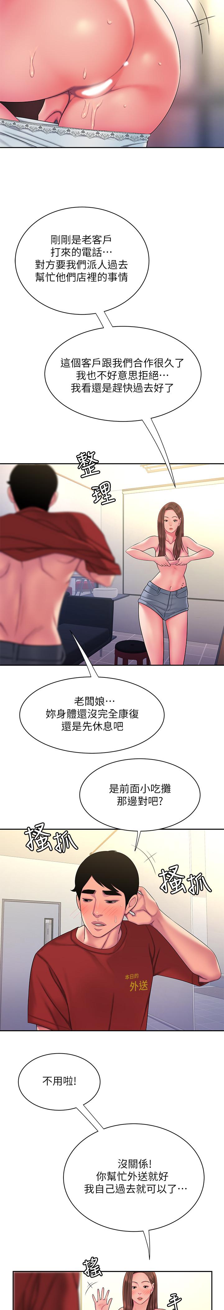幸福外送员 第43話-不要停 第25页