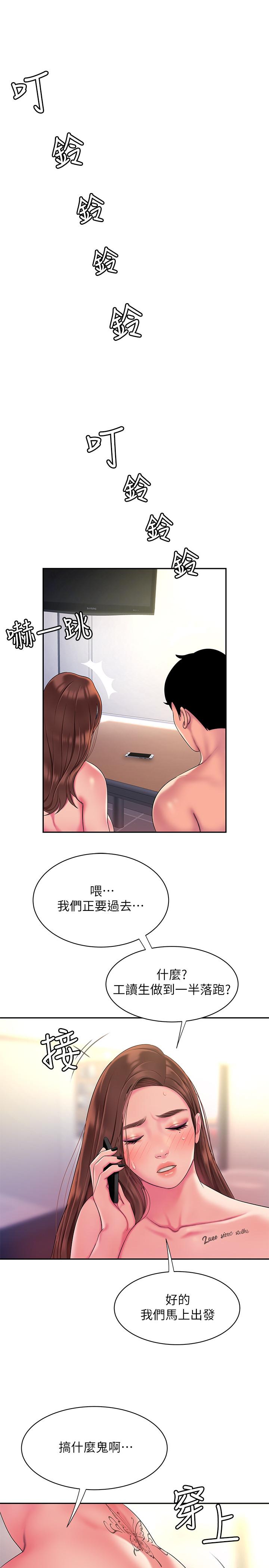 幸福外送员 第43話-不要停 第24页