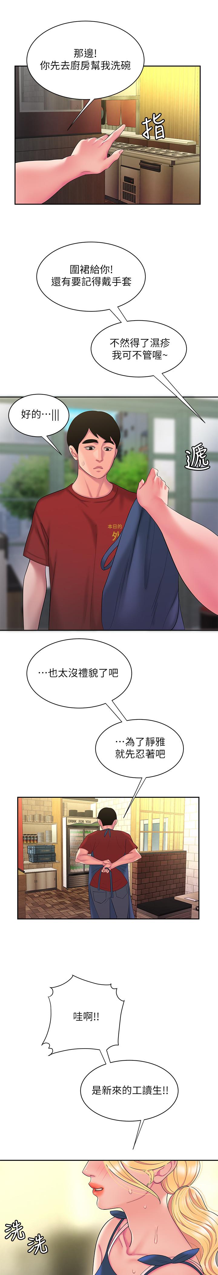 幸福外送员 第43話-不要停 第30页