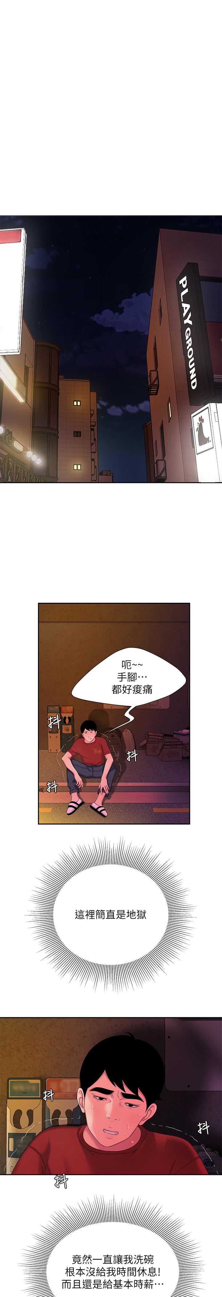 幸福外送员 第44話-炸雞店老闆的真心道歉 第3页
