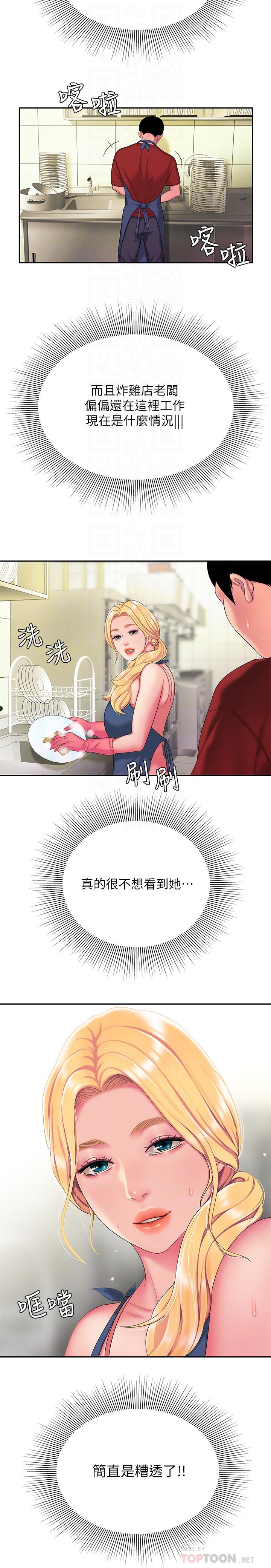 幸福外送员 第44話-炸雞店老闆的真心道歉 第4页
