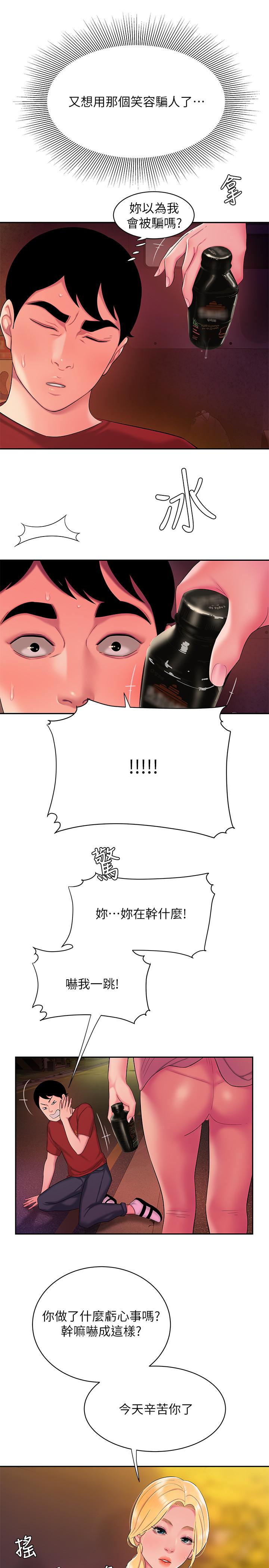 幸福外送员 第44話-炸雞店老闆的真心道歉 第5页