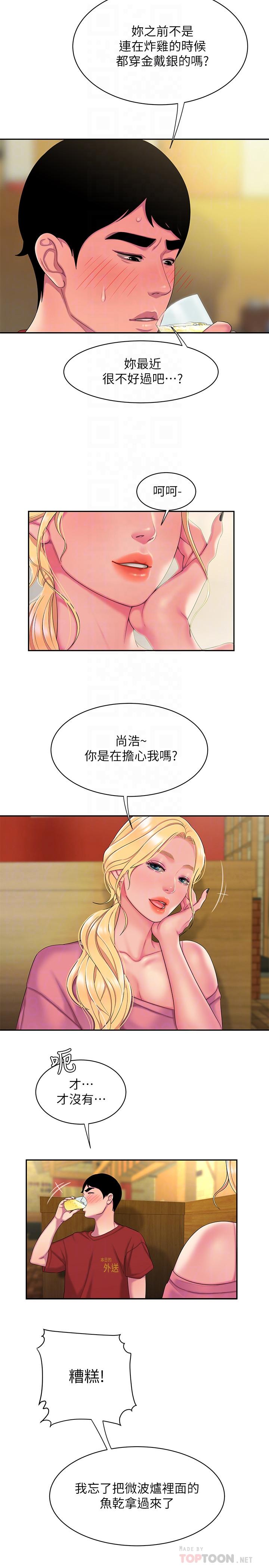 幸福外送员 第44話-炸雞店老闆的真心道歉 第10页