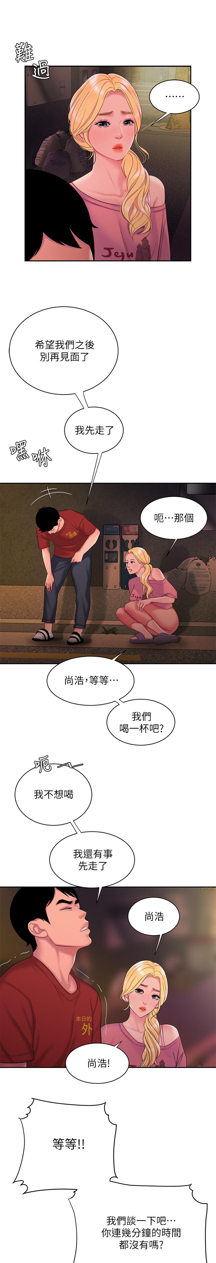 幸福外送员 第44話-炸雞店老闆的真心道歉 第7页