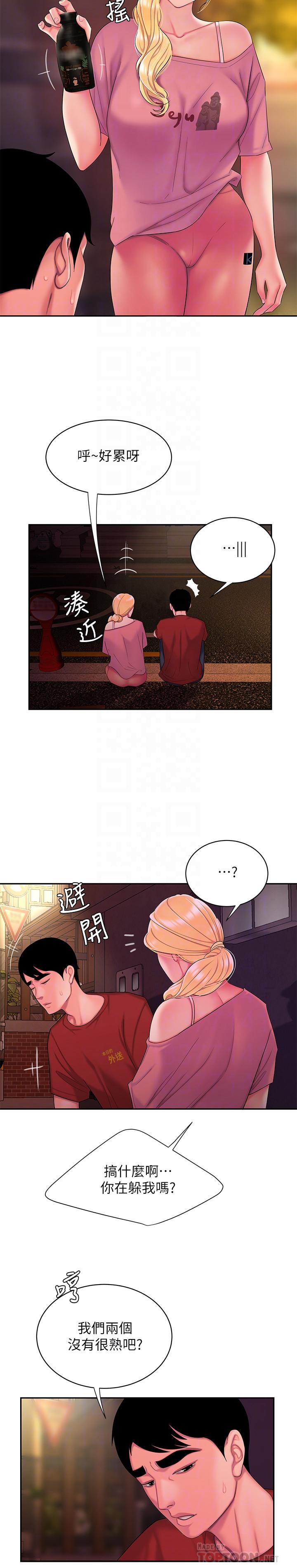 幸福外送员 第44話-炸雞店老闆的真心道歉 第6页