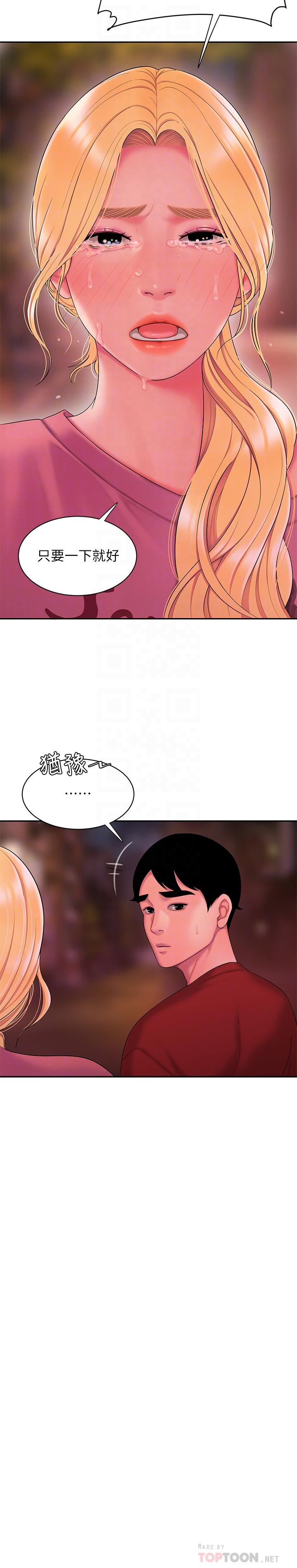 幸福外送员 第44話-炸雞店老闆的真心道歉 第8页