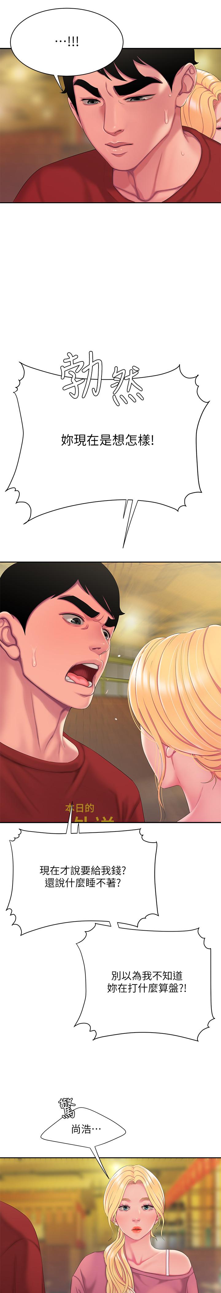 幸福外送员 第44話-炸雞店老闆的真心道歉 第15页
