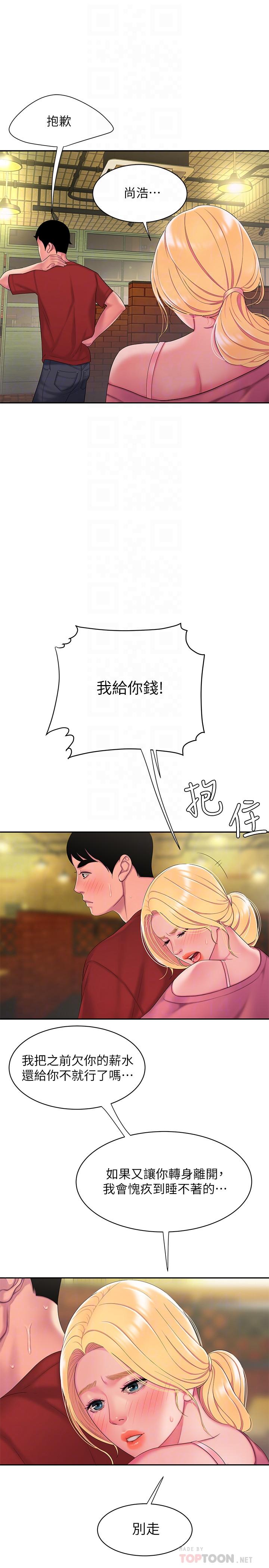 幸福外送员 第44話-炸雞店老闆的真心道歉 第14页