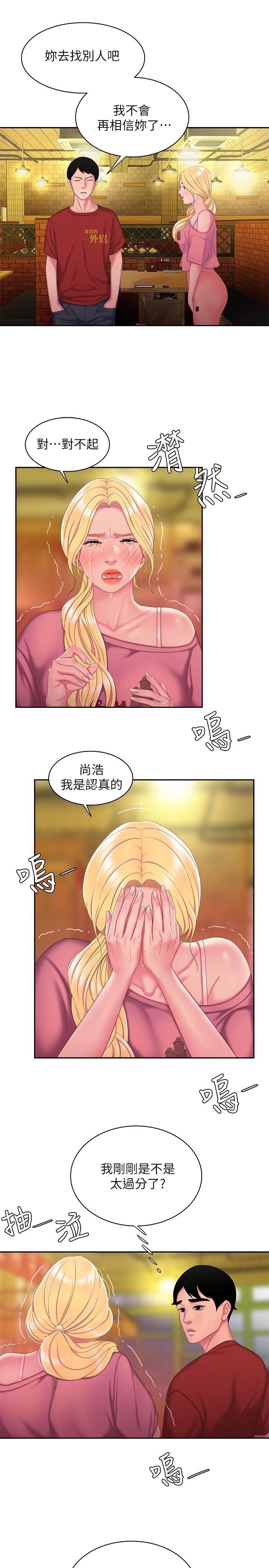 幸福外送员 第44話-炸雞店老闆的真心道歉 第17页