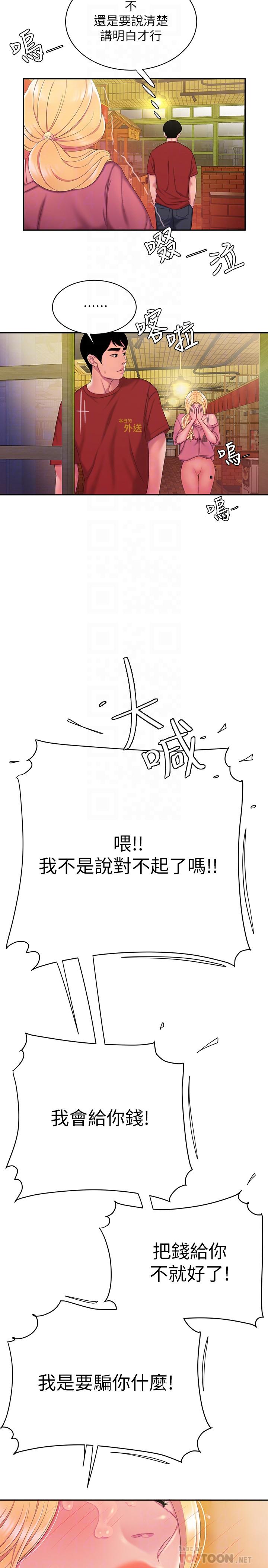 幸福外送员 第44話-炸雞店老闆的真心道歉 第18页