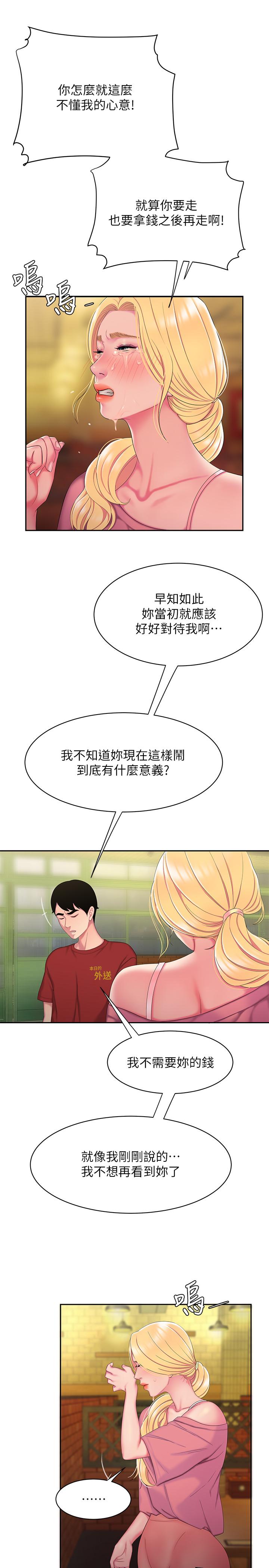 幸福外送员 第44話-炸雞店老闆的真心道歉 第20页