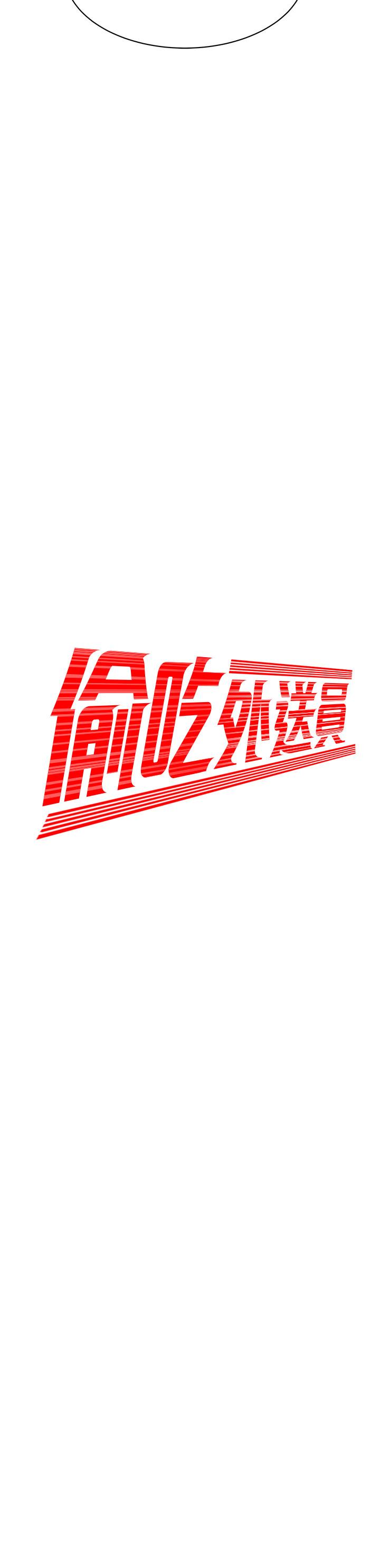 幸福外送员 第45話-兩個女人的再會 第2页