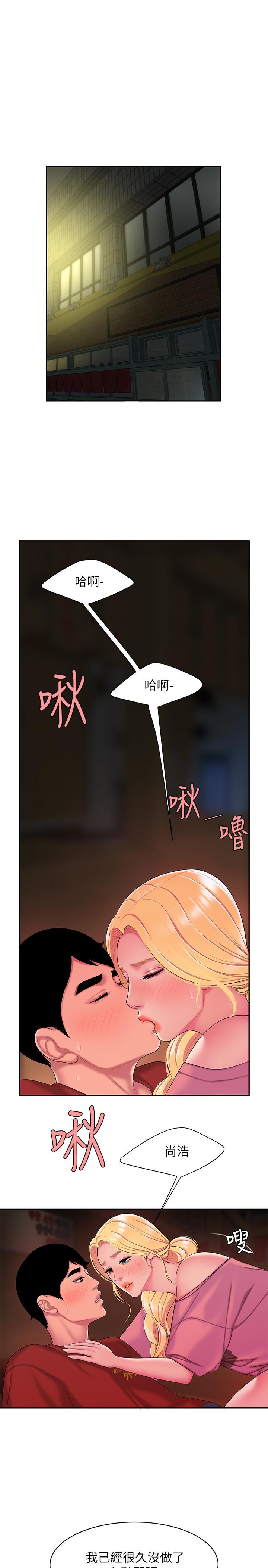 幸福外送员 第45話-兩個女人的再會 第3页