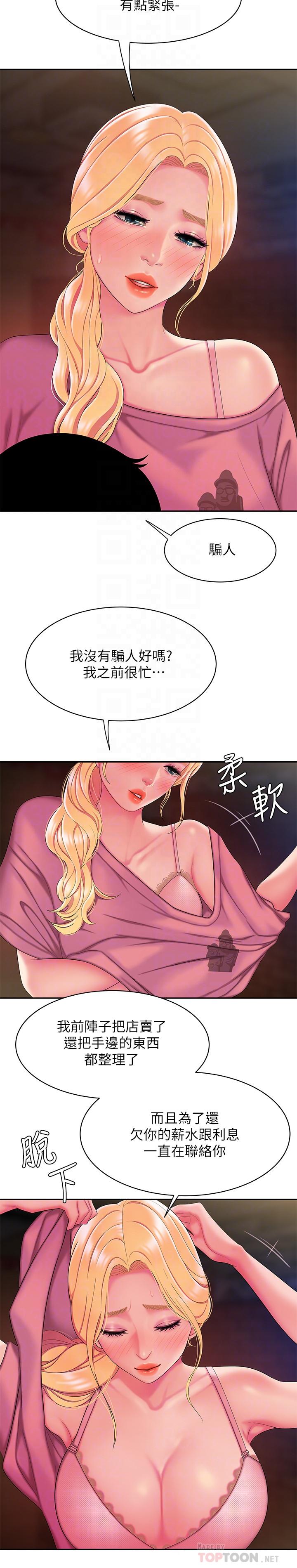 幸福外送员 第45話-兩個女人的再會 第4页