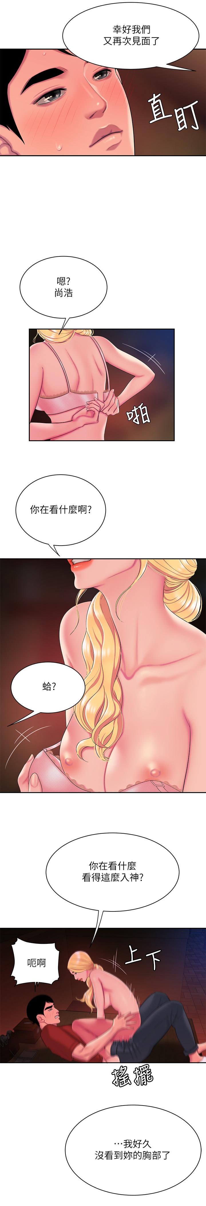 幸福外送员 第45話-兩個女人的再會 第5页