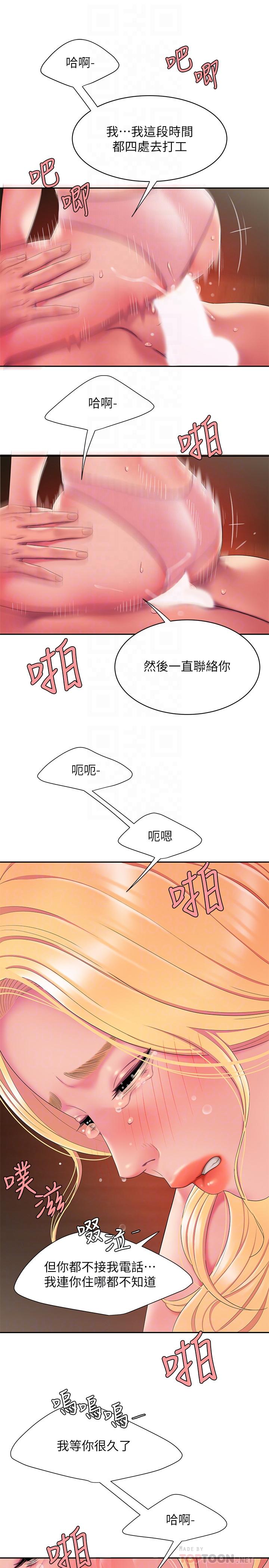 幸福外送员 第45話-兩個女人的再會 第14页