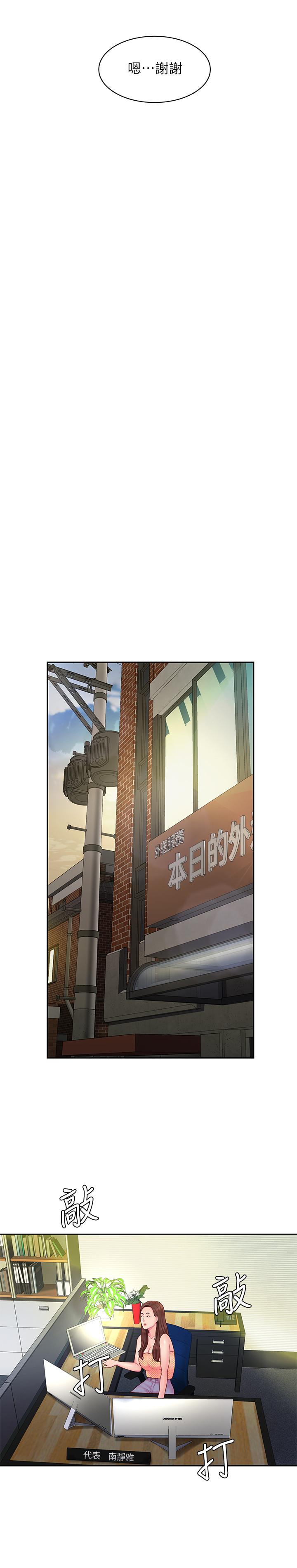 幸福外送员 第45話-兩個女人的再會 第22页