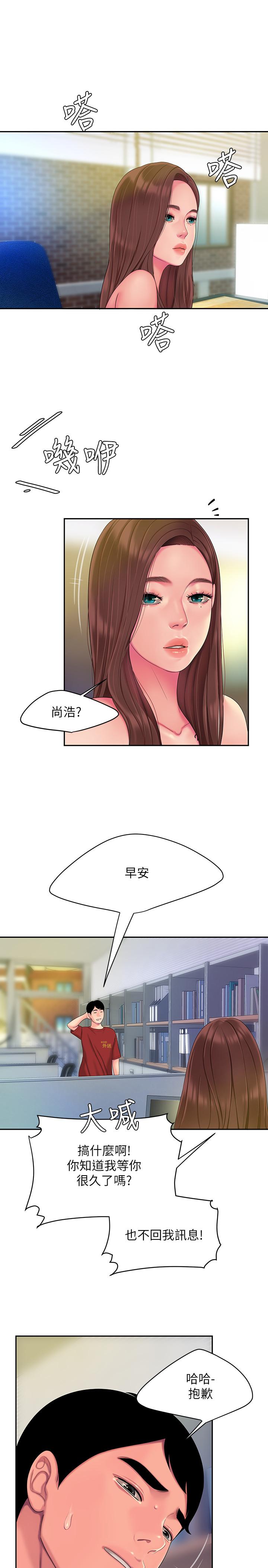 幸福外送员 第45話-兩個女人的再會 第23页