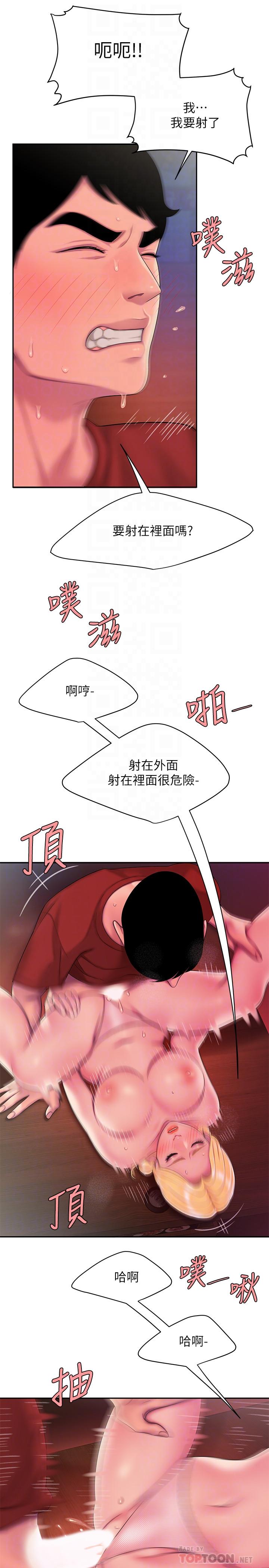 幸福外送员 第45話-兩個女人的再會 第18页