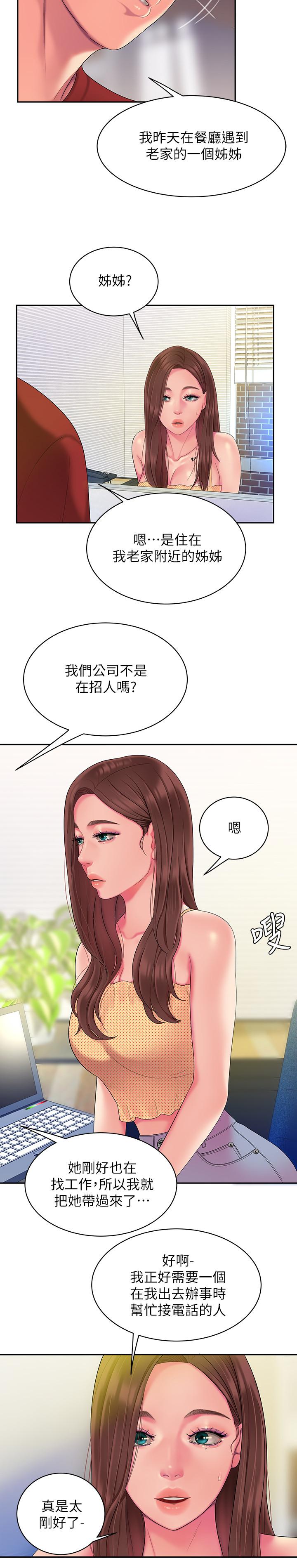 幸福外送员 第45話-兩個女人的再會 第24页