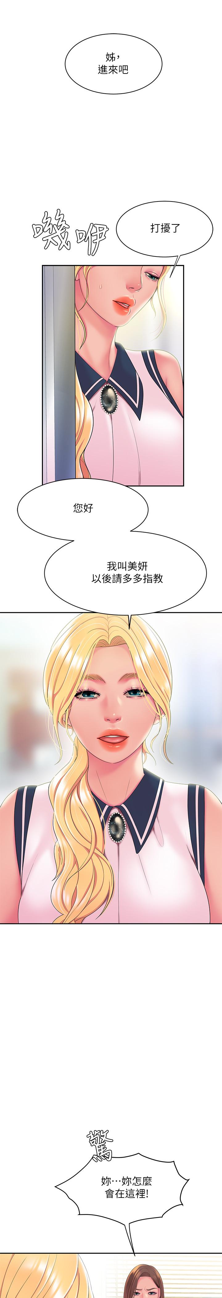 幸福外送员 第45話-兩個女人的再會 第25页