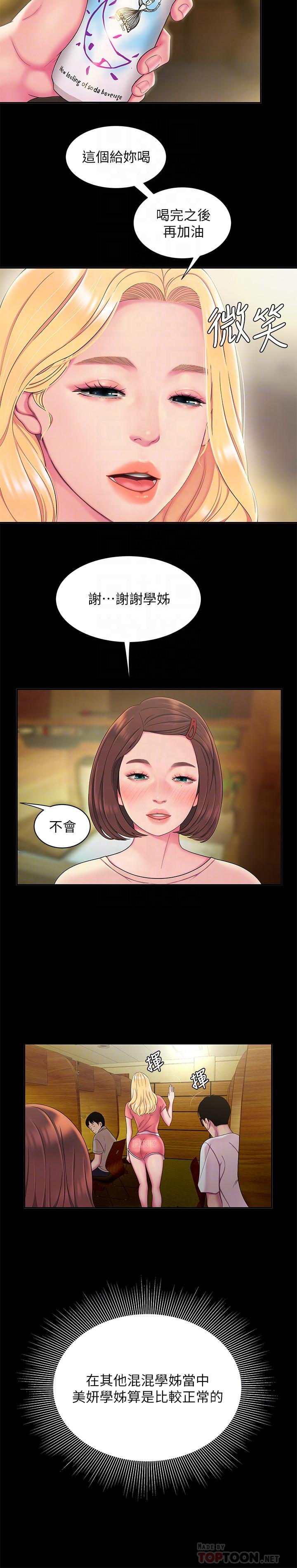 幸福外送员 第46話-靜雅，我會聽你說的 第6页