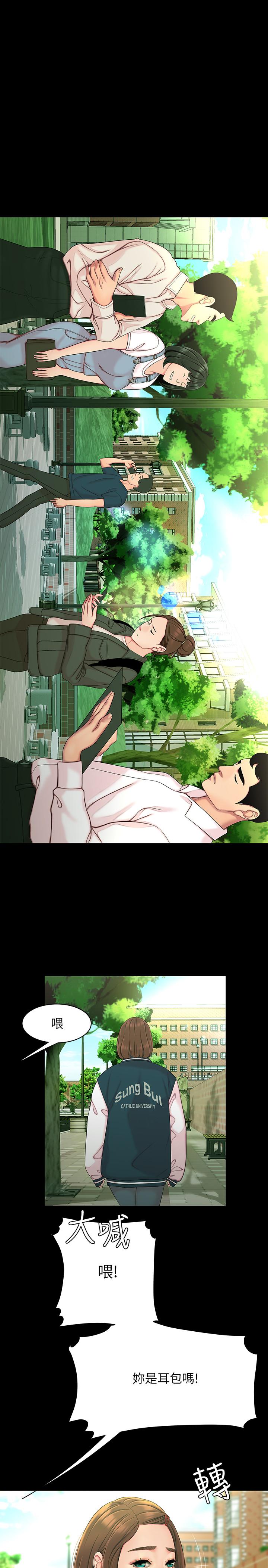 幸福外送员 第46話-靜雅，我會聽你說的 第1页