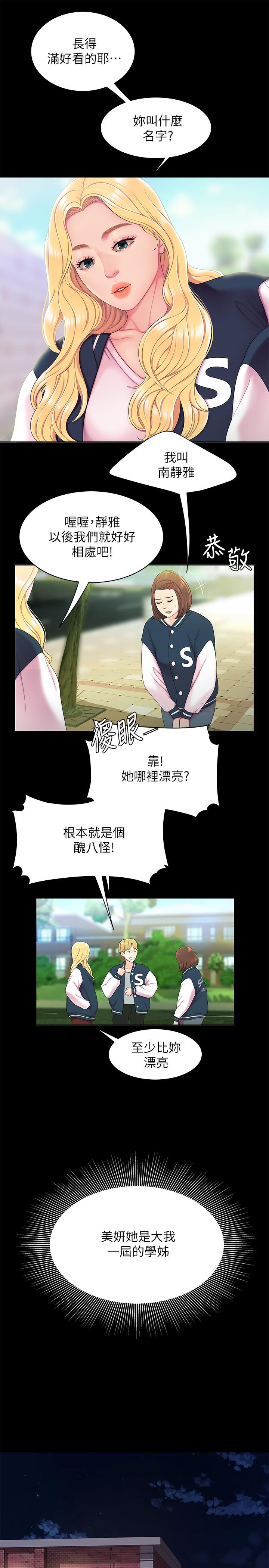 幸福外送员 第46話-靜雅，我會聽你說的 第3页