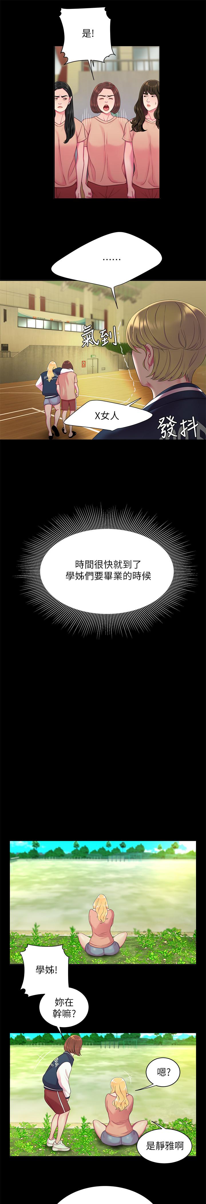 幸福外送员 第46話-靜雅，我會聽你說的 第9页