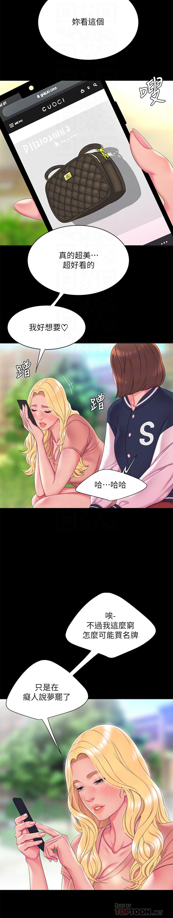幸福外送员 第46話-靜雅，我會聽你說的 第10页