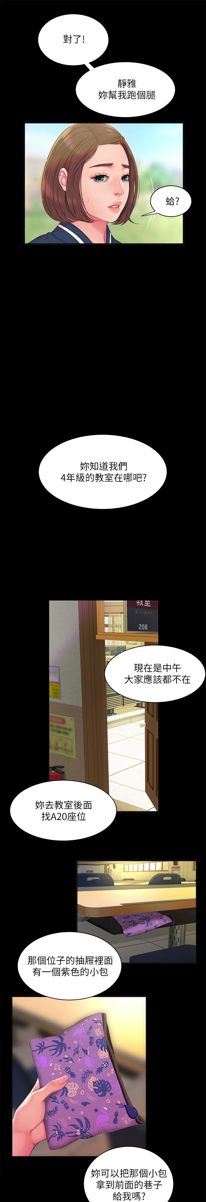 幸福外送员 第46話-靜雅，我會聽你說的 第11页