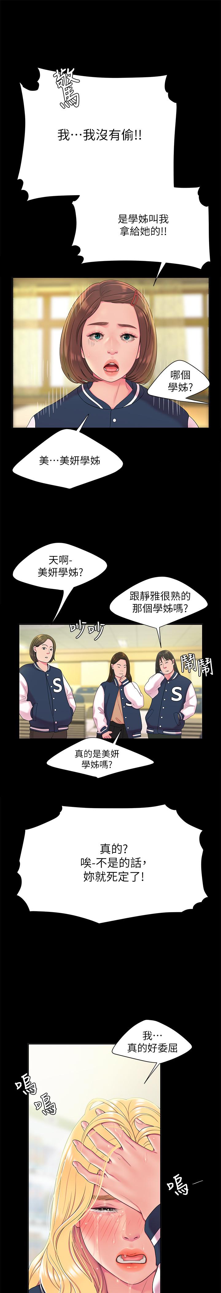 幸福外送员 第46話-靜雅，我會聽你說的 第15页