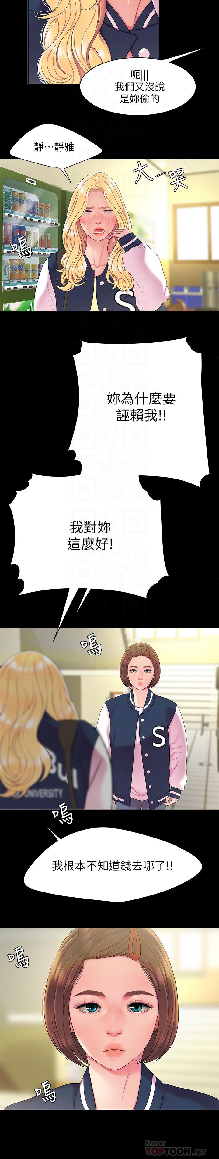幸福外送员 第46話-靜雅，我會聽你說的 第16页