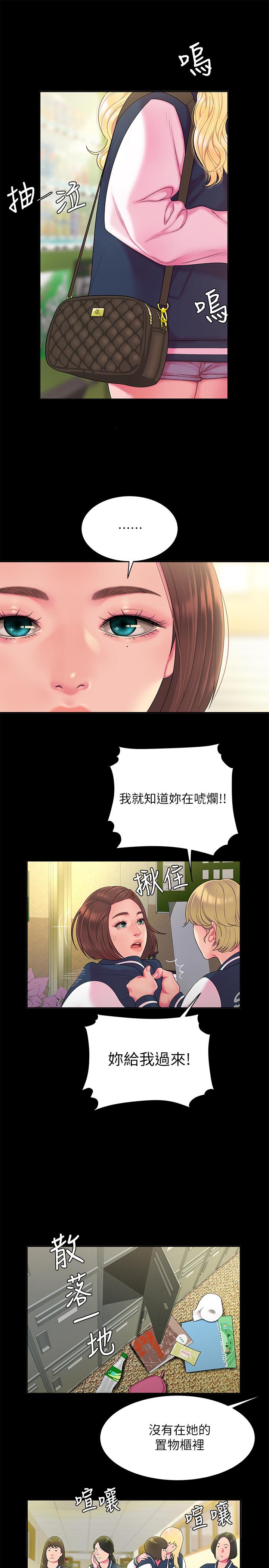 幸福外送员 第46話-靜雅，我會聽你說的 第17页
