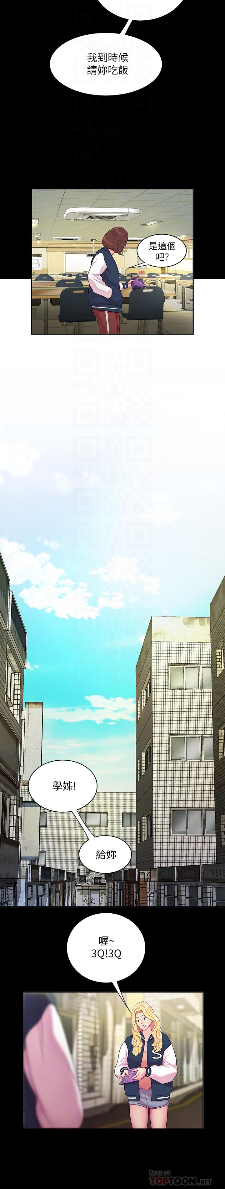 幸福外送员 第46話-靜雅，我會聽你說的 第12页