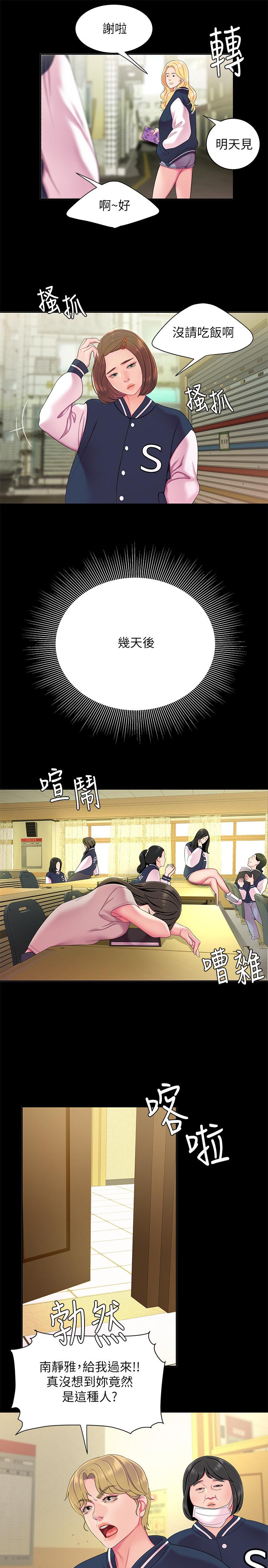 幸福外送员 第46話-靜雅，我會聽你說的 第13页