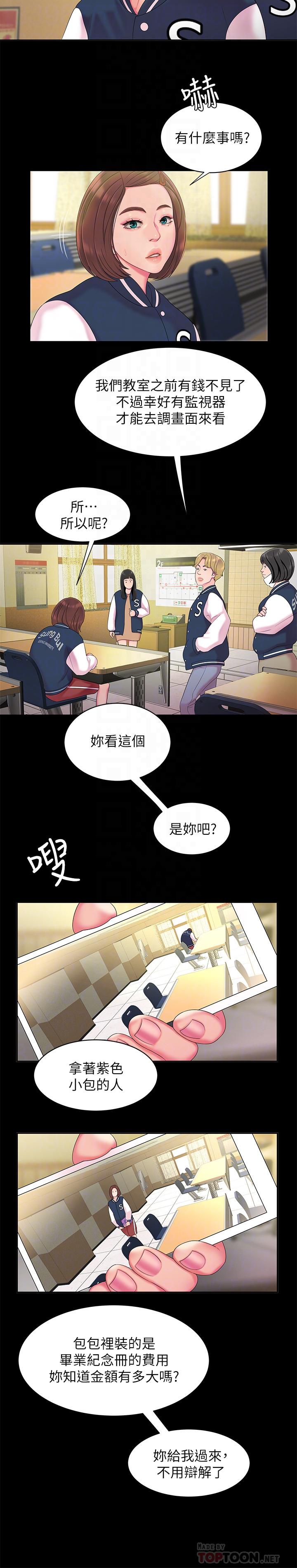 幸福外送员 第46話-靜雅，我會聽你說的 第14页