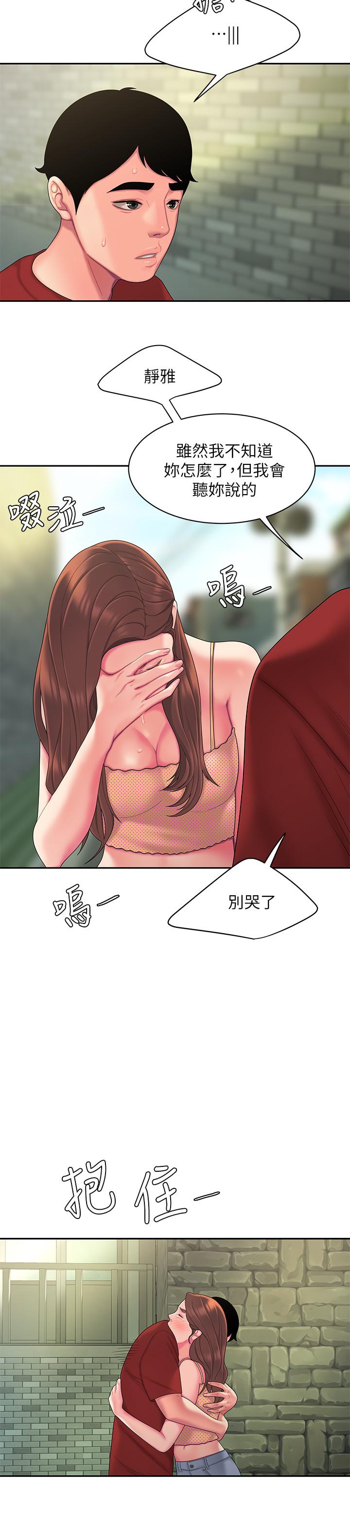 幸福外送员 第46話-靜雅，我會聽你說的 第20页