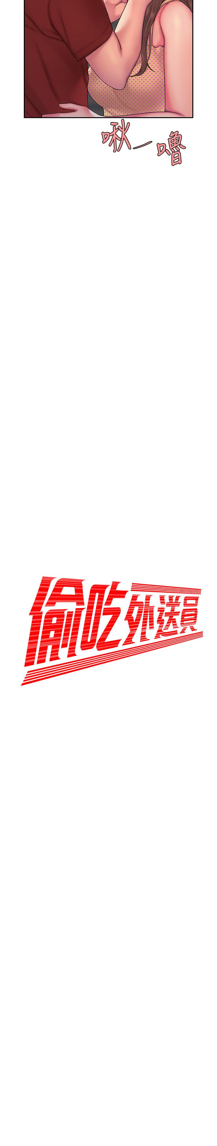 幸福外送员 第47話-用你的身體讓我忘記吧 第2页