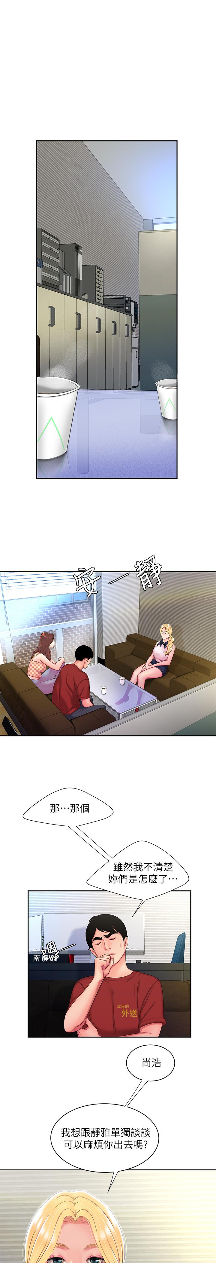幸福外送员 第47話-用你的身體讓我忘記吧 第3页